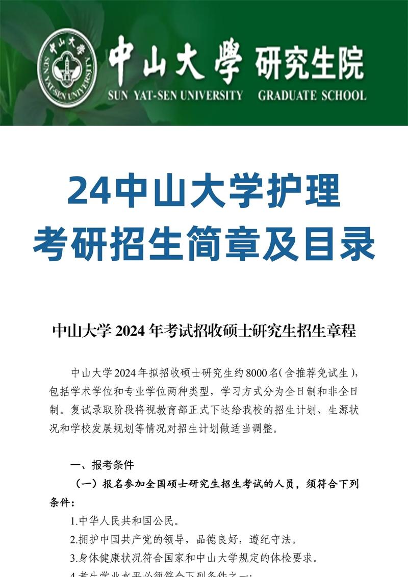 中山大學本科招生網址_中山大學招生電話號碼_中山大學招生信息網