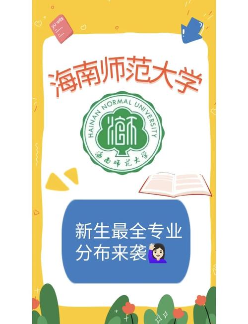 海南師范大學錄取分數(shù)線_海南師范大學專業(yè)選擇指南_海南師范大學招生信息