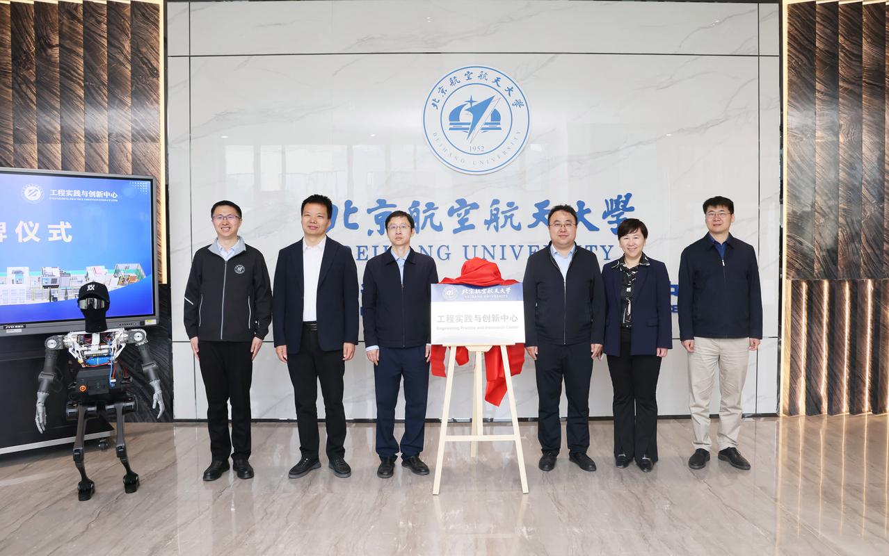 北航智能制造平臺_北航工程實踐與創新中心_北京航空航天大學大學