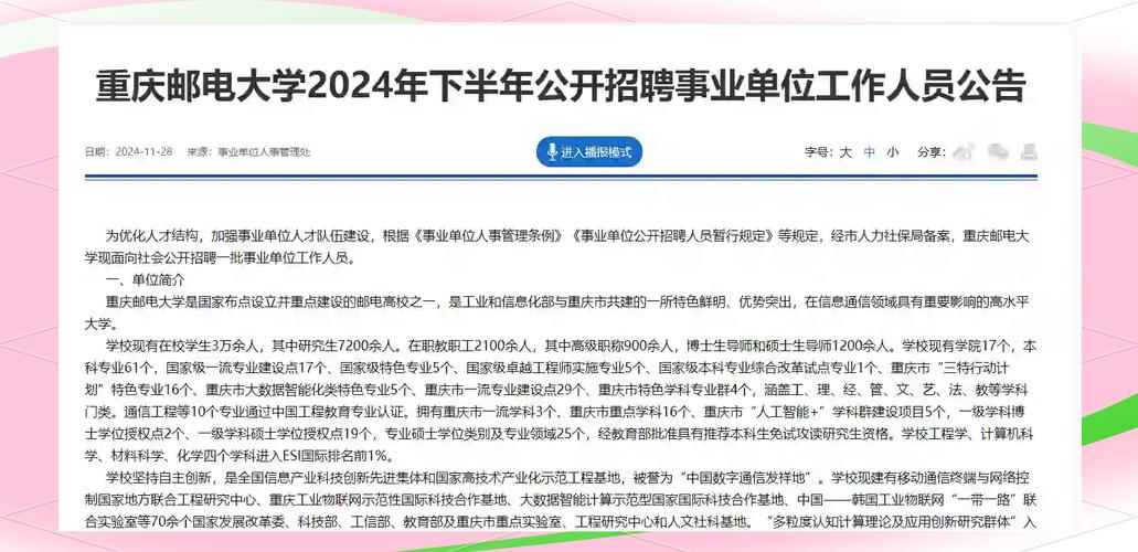 重慶郵電大學2022年事業單位招聘_重慶市事業單位考核招聘實施辦法_重慶郵電大學主頁