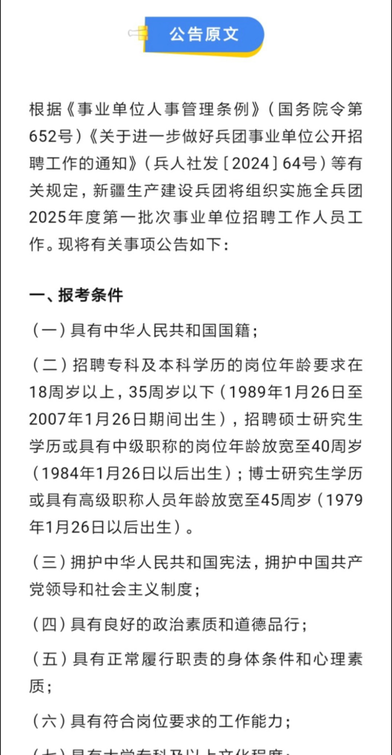 新疆生產建設兵團第十二師特崗教師招聘_新疆特崗教師報名入口_2025年校園招聘特崗教師