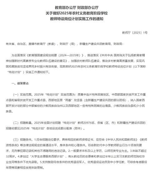 新疆生產建設兵團第十二師特崗教師招聘_2025年校園招聘特崗教師_新疆特崗教師報名入口