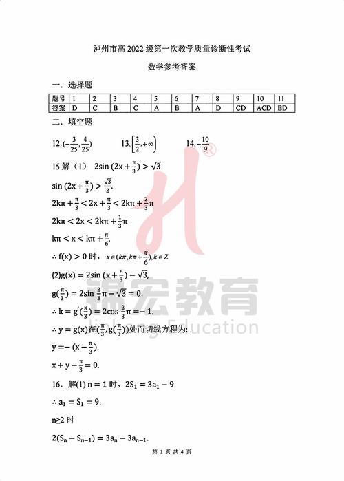 連云港師范高等專科學院_2025年高職單招數學歷年真題_連云港師范高等專科學校高職單招數學真題解析