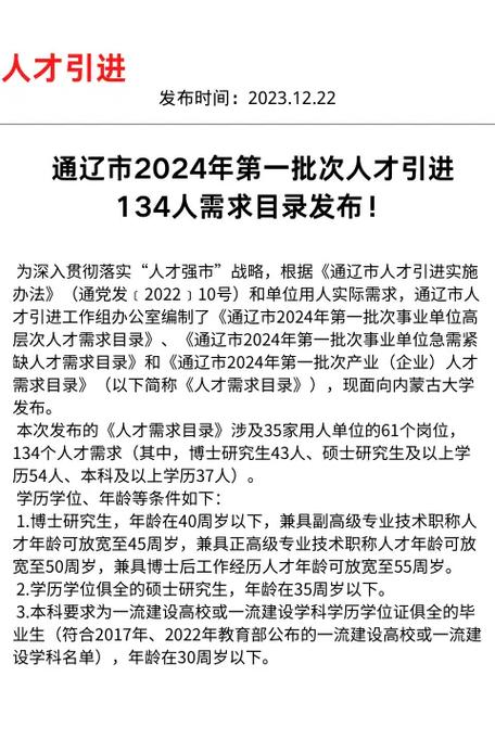 通遼市人市考試信息網_通遼市人才測評材料遞交地點_通遼市2024年人才引進筆試時間