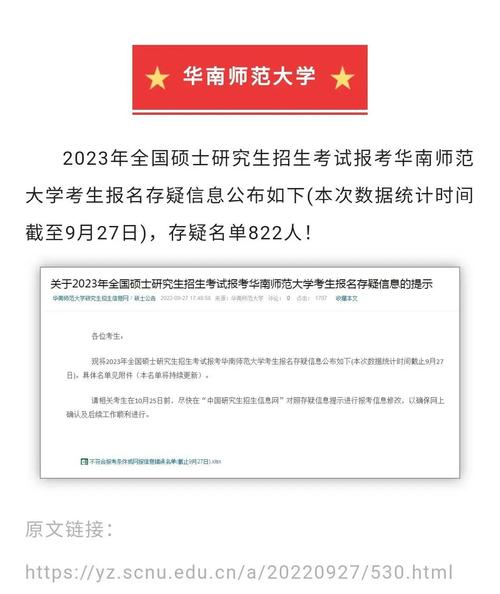 研究生報名存疑名單_東華大學研究生招生網_高校報名不合格名單
