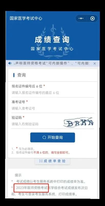 筆試二字代表沒過_國家醫學考試官網成績查詢真假判斷_醫學成績查詢入口官網