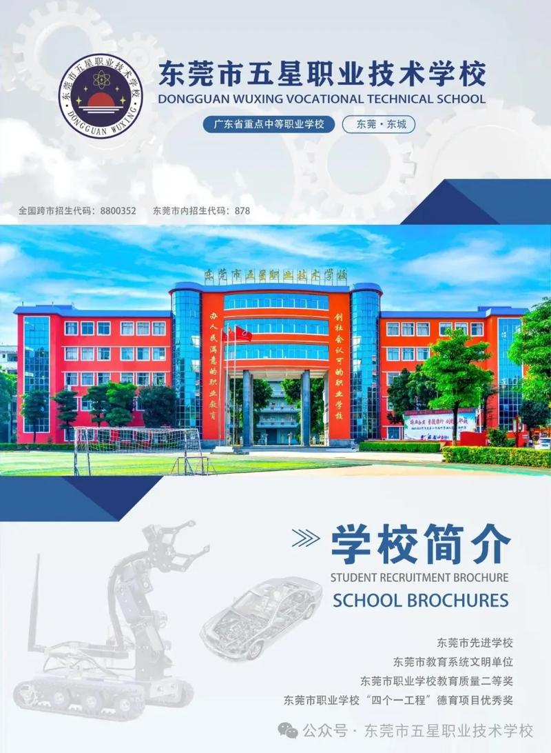 東莞市五星職業(yè)技術(shù)學(xué)校德育建設(shè)_東莞市五星職業(yè)技術(shù)學(xué)校錄取分?jǐn)?shù)線_東莞東城職業(yè)技術(shù)學(xué)校