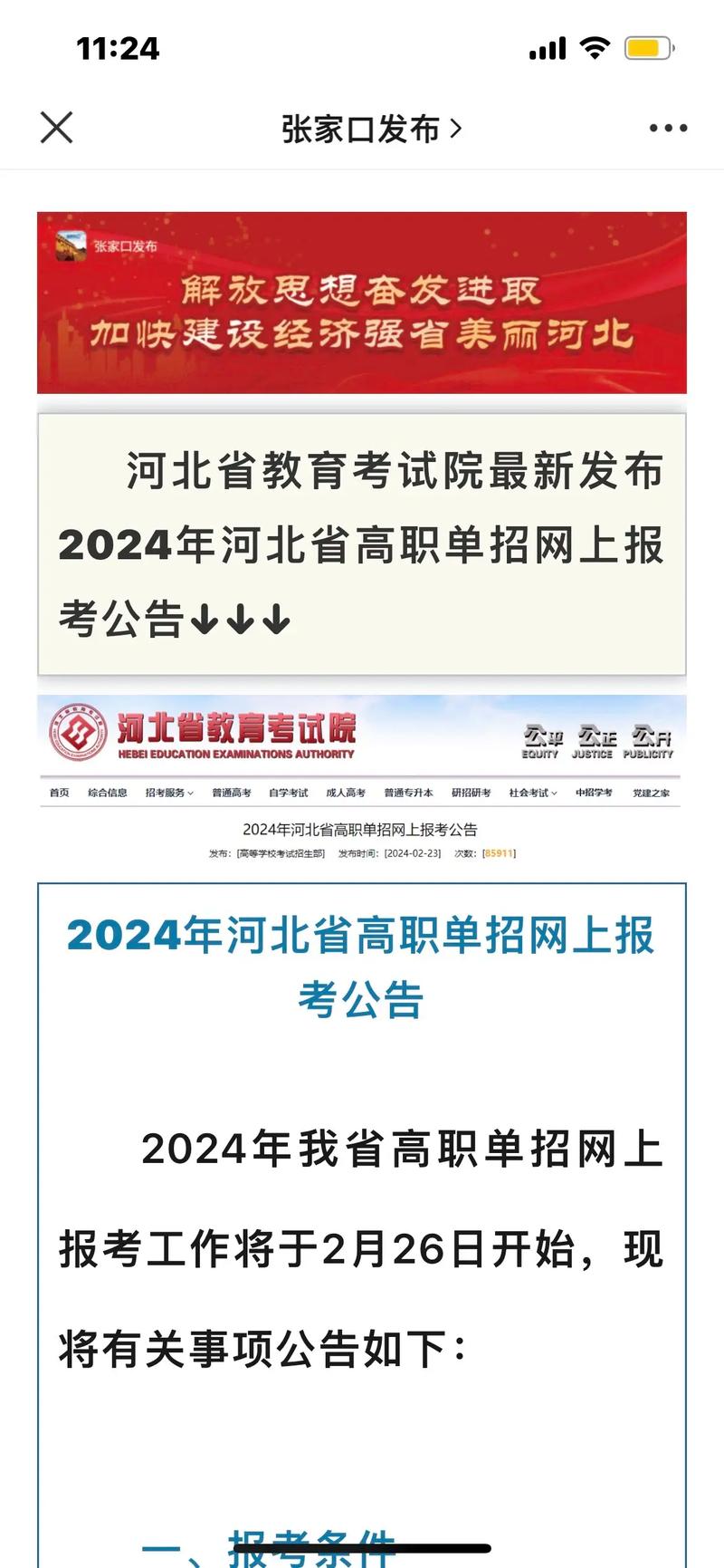 2025河北高職單招報考須知_河北教育考試院高考成績查詢_滄州成人高考報名流程