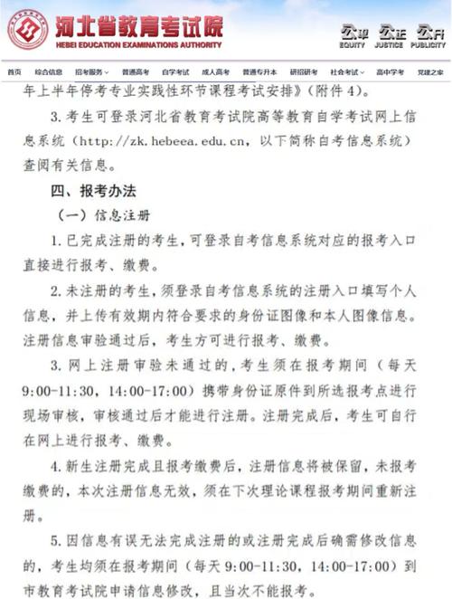 河北省2025年下半年高等教育自學考試報考時間_河北省自學考試網上報名系統_河北省高等教育自學考試報考簡章