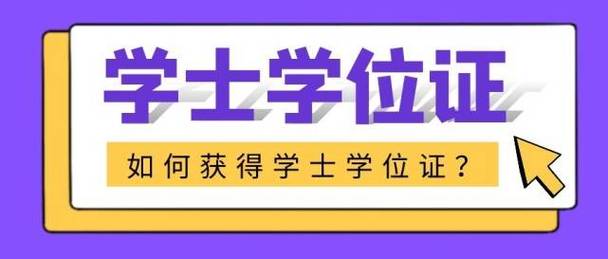 自考本科學位證申請條件_學位英語考試替代方案_河南省自考助學專業管理系統