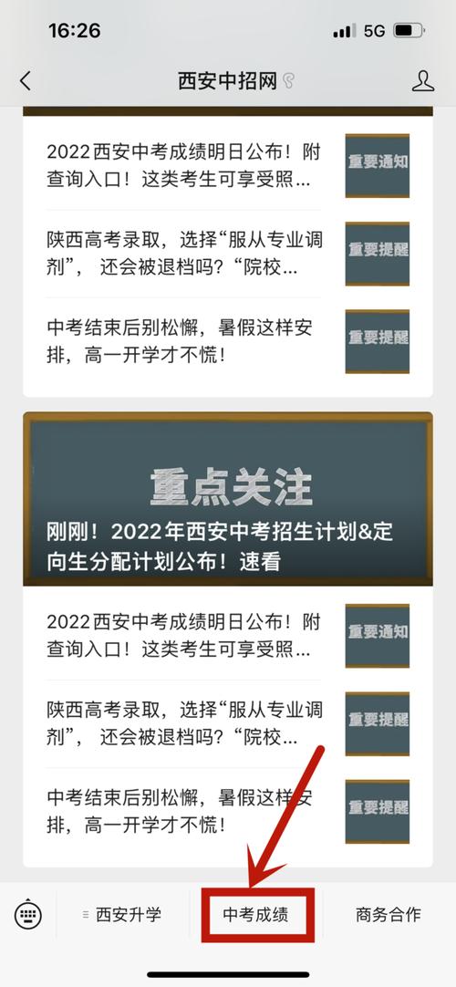 陜西省中考成績查詢_西安市體育藝術特長生錄取分數線_西安市2022年高中錄取分數線