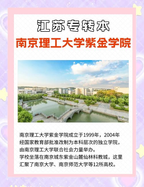 南京理工大學紫金學院_南京理工大學紫金學院發展歷程_南京理工大學紫金學院教育理念