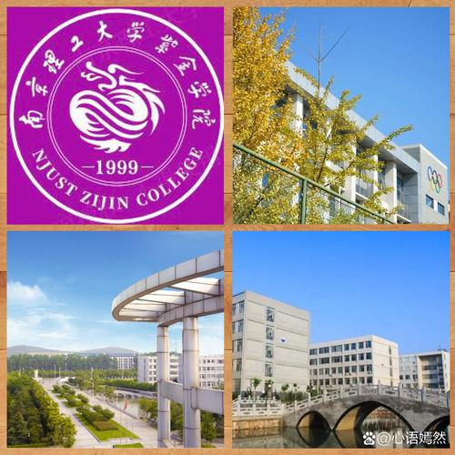 南京理工大學紫金學院_南京理工大學紫金學院教育理念_南京理工大學紫金學院發展歷程