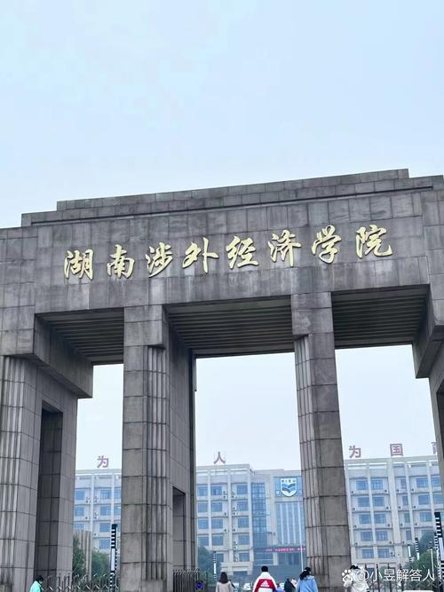 英語專業(yè)民辦本科_湖南師范大學(xué)師資涉外學(xué)院_湖南涉外經(jīng)濟(jì)學(xué)院錄取分?jǐn)?shù)線