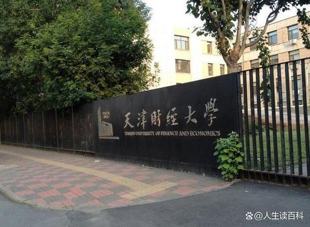 天津財經大學珠海學院_天津財經大學珠江學院_獨立學院