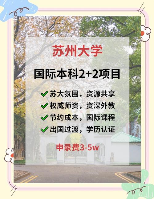 蘇州科技大學國際本科招生簡章_蘇州科技大學2+2國際本科項目_蘇州科技大學研究生院
