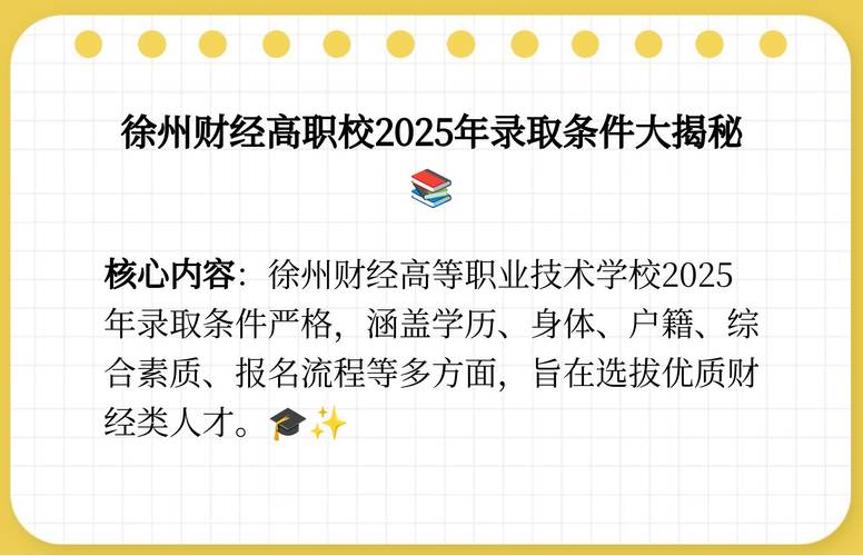 江蘇師范大學轉段升學率_徐州財經高職校3+4中本銜接項目_江蘇財經職業技術學院分數線