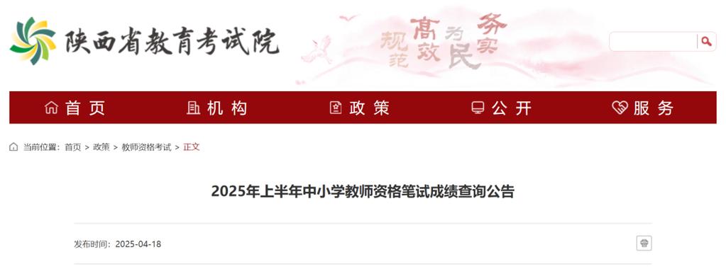 2025上半年教師資格證面試成績查詢_教師資格證面試成績查詢時間_教師資格證成績什么時候出來