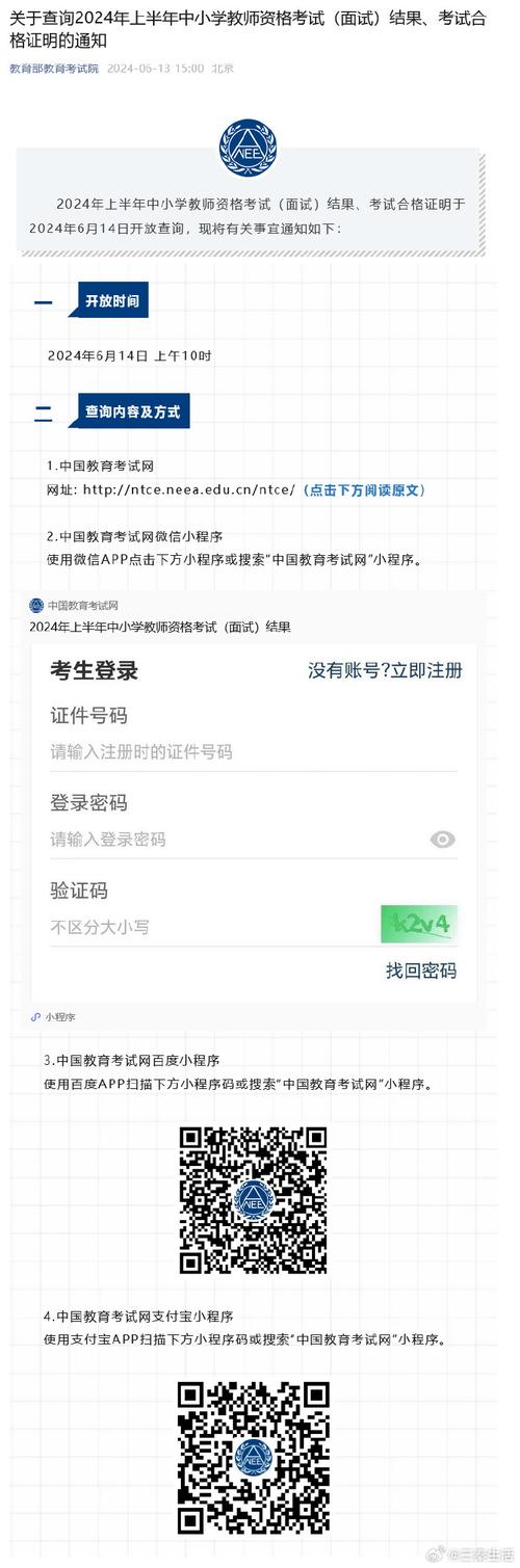 2022全國教資成績查詢?nèi)肟赺中國教育考試在線網(wǎng)_教師資格證成績查詢官網(wǎng)