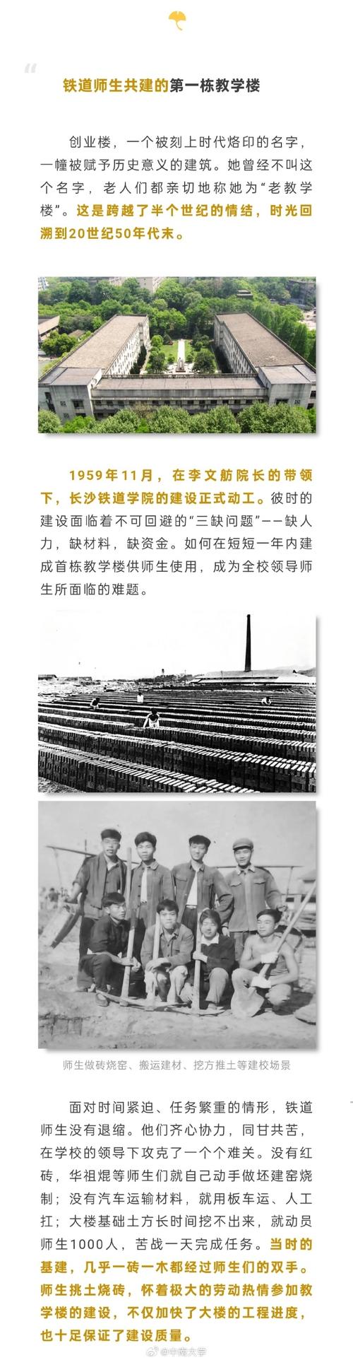中南大學創業樓爆破拆除_中南大學錄取分數線_中南大學2025屆推免擬錄取