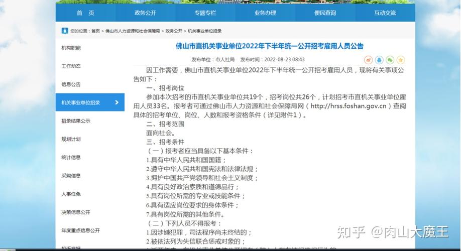 2022年上半年筆試時(shí)間_佛山市直機(jī)關(guān)事業(yè)單位準(zhǔn)考證打印_佛山市人事考試信息網(wǎng)