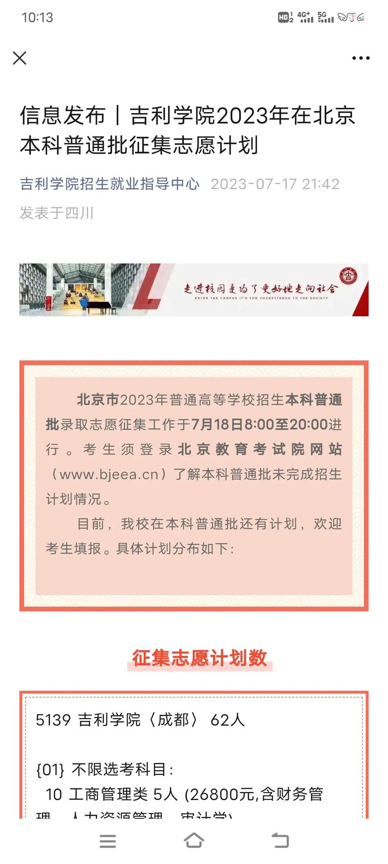 北京市2023高招本科普通批第二次志愿征集_北京工業大學錄取分數線_北京教育考試院志愿填報系統