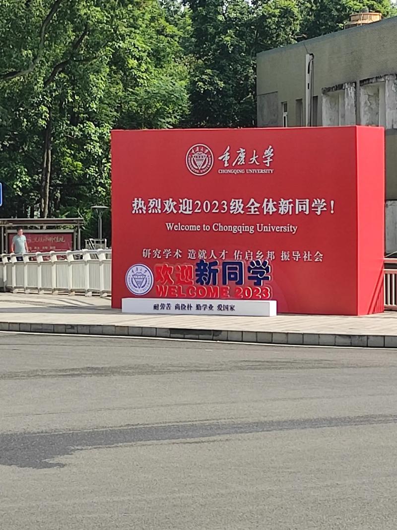 重慶大學(xué)新生入學(xué)報(bào)道_重慶師范大學(xué)迎新系統(tǒng)_重慶大學(xué)迎新活動(dòng)