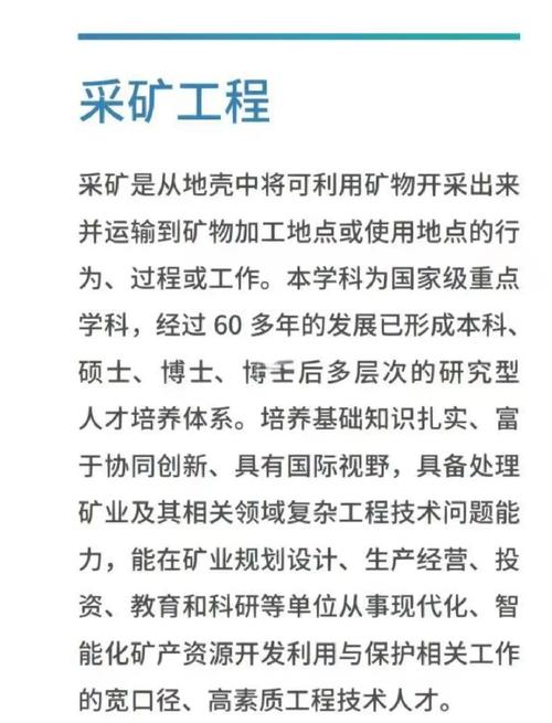 采礦工程專業(yè)_北京科技大學(xué)采礦工程_北京科技大學(xué)本科招生網(wǎng)