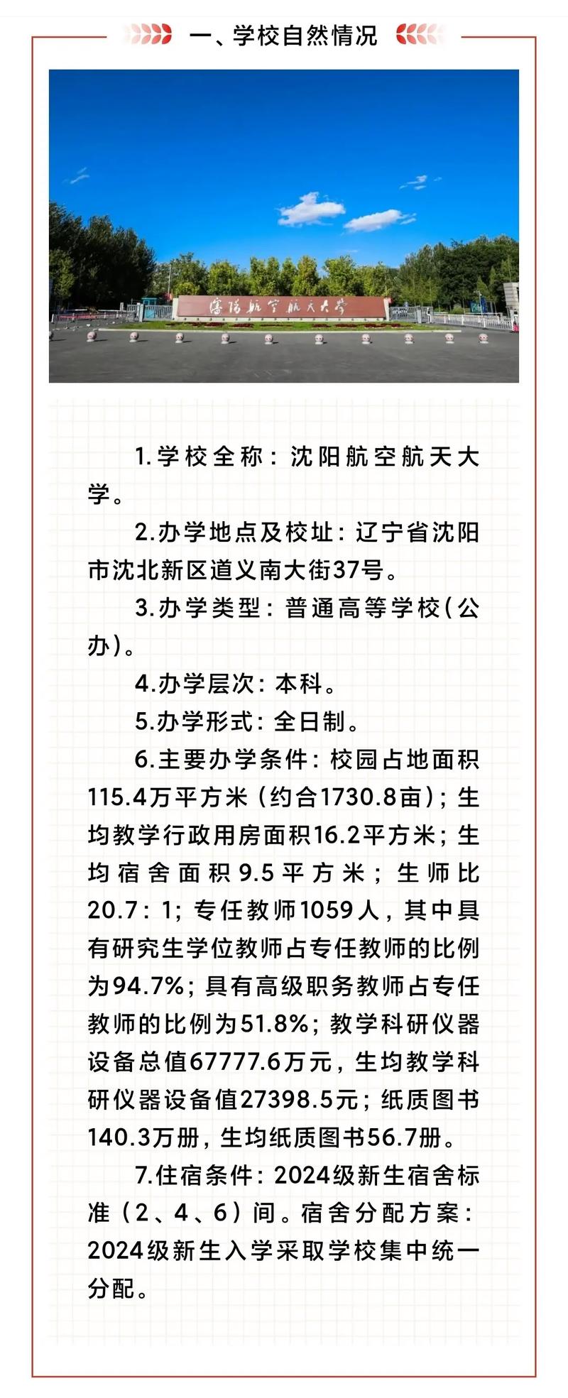 沈陽航空航天大學(xué)錄取查詢_沈陽航空航天大學(xué)錄取通知書_高考錄取通知書查詢時間