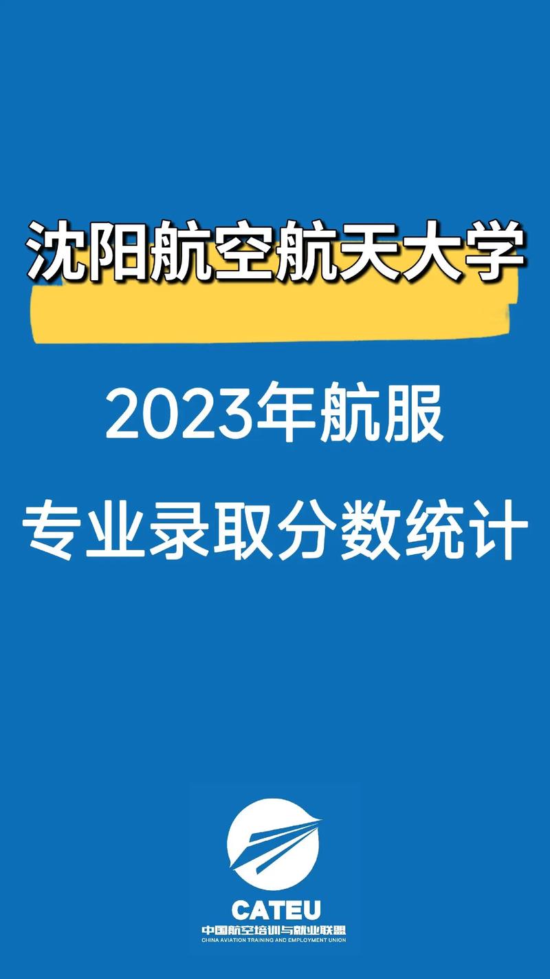 沈陽航空航天大學(xué)錄取查詢_沈陽航空航天大學(xué)錄取通知書_高考錄取通知書查詢時間