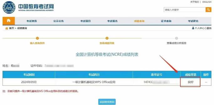 全國計算機等級考試成績查詢_NCRE成績查詢流程_上海2024年9月NCRE成績查詢?nèi)肟?/></p>
<p>下載通道：與成績查詢共用，完成成績查詢操作后，在成績展示界面可覓得“證書下載”按鍵。</p>
<p>考試大全</p>
<p>計算機等級考試</p>
<p>自考</p>
<p>公務員考試</p>
<p>考研</p>
<p>四六級</p>
<p><a href=
