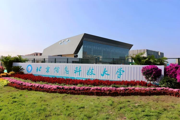北京信息科技大學圖書館_昌平新校區啟用_北京信息科技大學85周年校慶