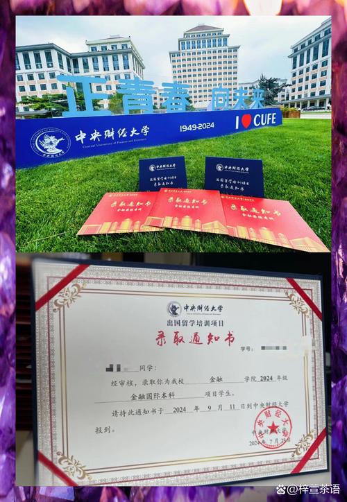 首都經濟貿易大學錄取分數線_通知書設計創意_財經院校錄取通知書特色