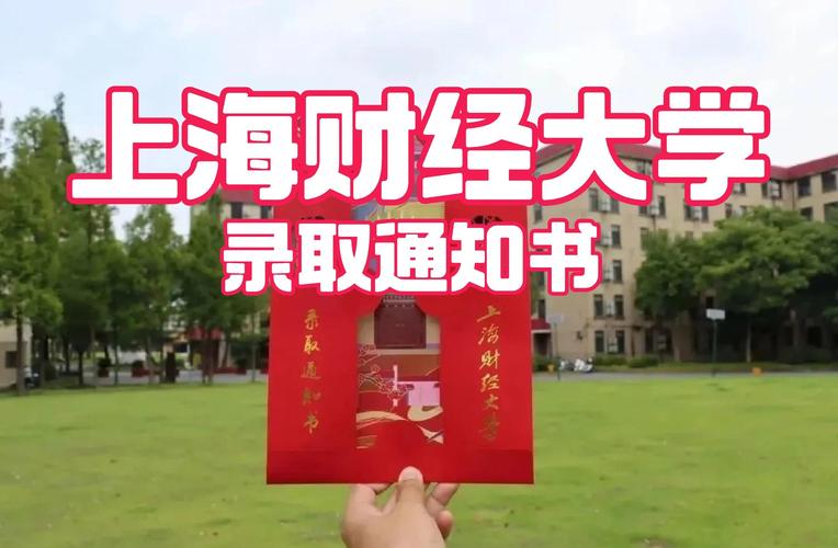 通知書設計創意_財經院校錄取通知書特色_首都經濟貿易大學錄取分數線