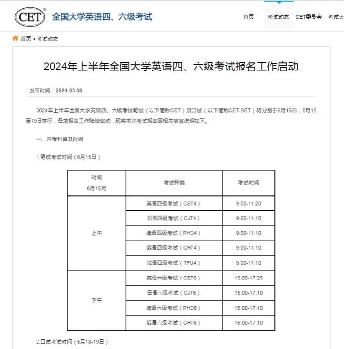 四級考試時間2021年6月_中國科學院大學2021年6月CET4報名安排_中國科學院大學CET6報名資格要求