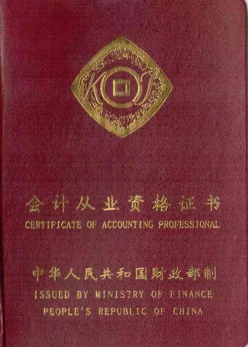 會計人員離崗備案規定_會計從業資格證書吊銷條件_天津會計從業資格證報名時間