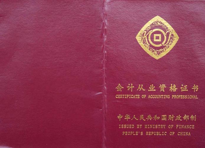 會計從業資格證書吊銷條件_天津會計從業資格證報名時間_會計人員離崗備案規定