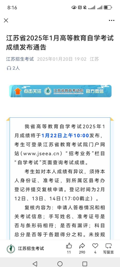 江蘇省自學考試成績查詢入口_江蘇省2024年1月自考成績發布時間_江蘇八省聯考成績查詢