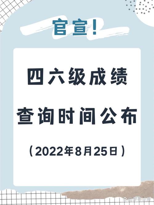 全國大學(xué)英語四六級考試成績查詢?nèi)肟赺四六級成績查詢時間2020_2024下半年四六級成績查詢時間