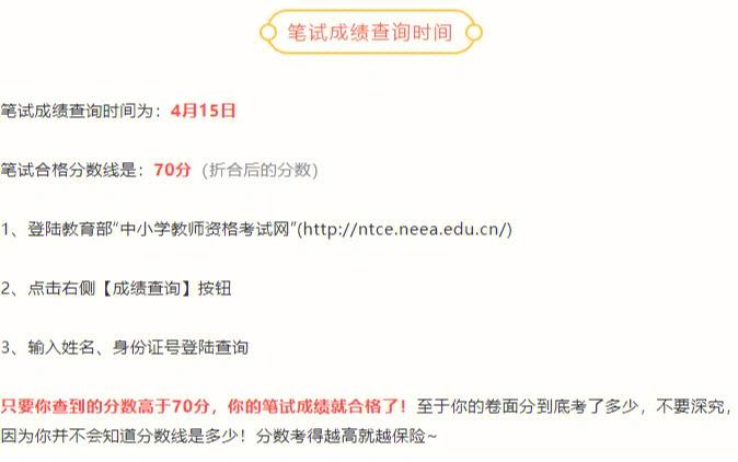 成績出來的時候_成績出來了怎么辦_教資成績什么時候出來