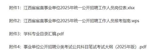 江西省公務(wù)員報名時間_江西司法警官職業(yè)學(xué)院面試時間地點_江西省省直事業(yè)單位2025年面試公告