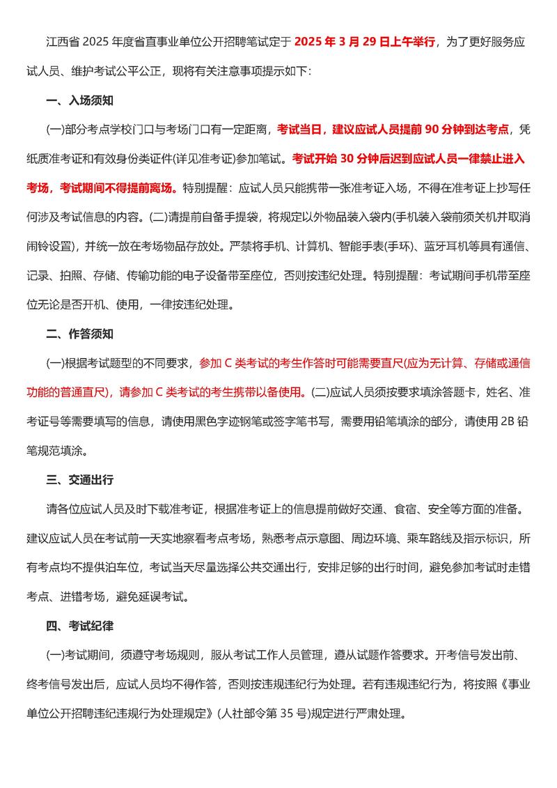 江西司法警官職業(yè)學(xué)院面試時間地點_江西省省直事業(yè)單位2025年面試公告_江西省公務(wù)員報名時間