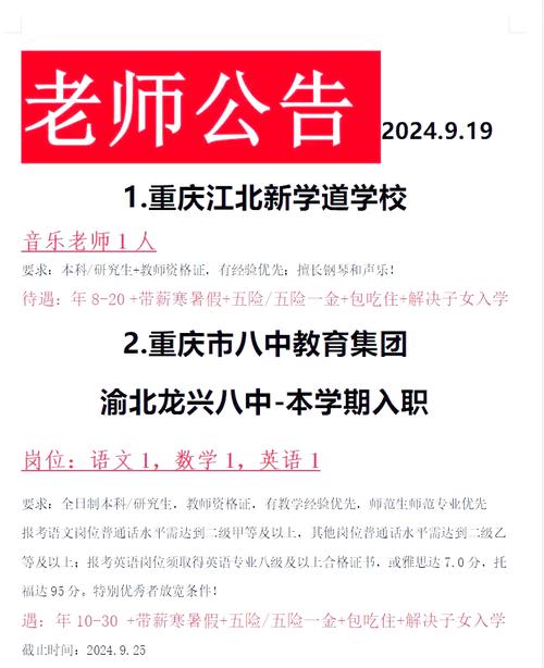 高中語文教師招聘重慶_重慶第二外國語學校高中教師招聘_重慶第二外國語學校