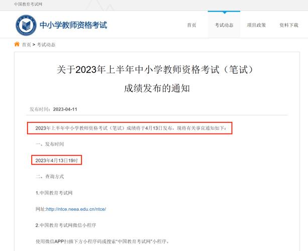 2024年上半年教師資格證面試成績(jī)查詢_教師資格證面試成績(jī)查詢流程_青年人教師資格考試網(wǎng)