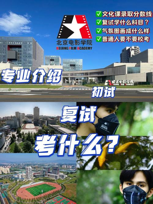 北京電影學院招生簡章_北京電影招生簡章2020_北京電影學院招生簡章2021
