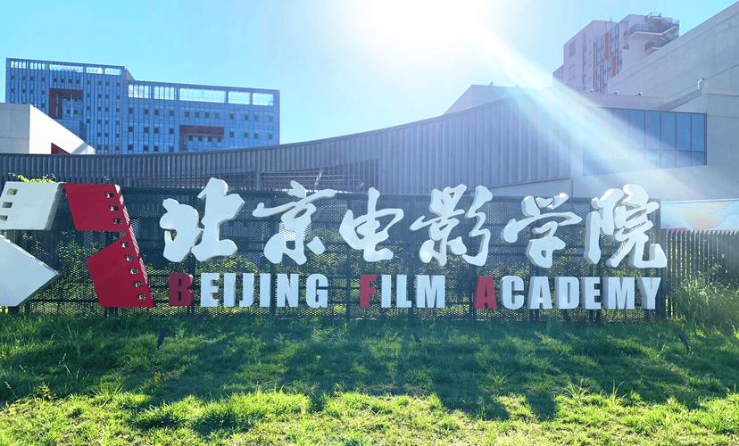 北京電影學院招生簡章2021_北京電影學院招生簡章_北京電影招生簡章2020