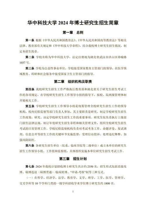 華中科技大學2025年碩士研究生復試通知_華中科大復試分數線查詢_華中科技大學研究生招生目錄