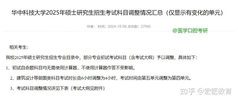 華中科技大學2025年碩士研究生復試通知_華中科技大學研究生招生目錄_華中科大復試分數線查詢
