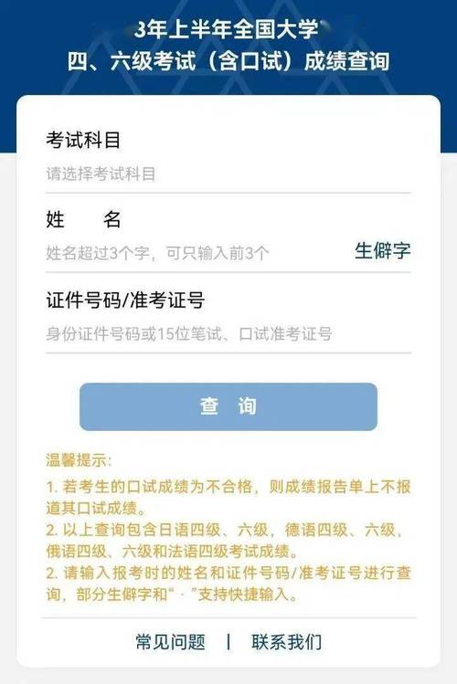  2024年CET四六級(jí)成績(jī)查詢時(shí)間 __英語(yǔ)等級(jí)考試成績(jī)查詢