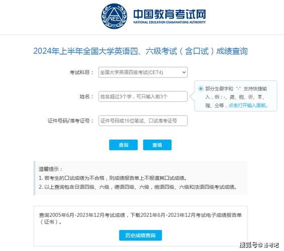 英語(yǔ)等級(jí)考試成績(jī)查詢__ 2024年CET四六級(jí)成績(jī)查詢時(shí)間 